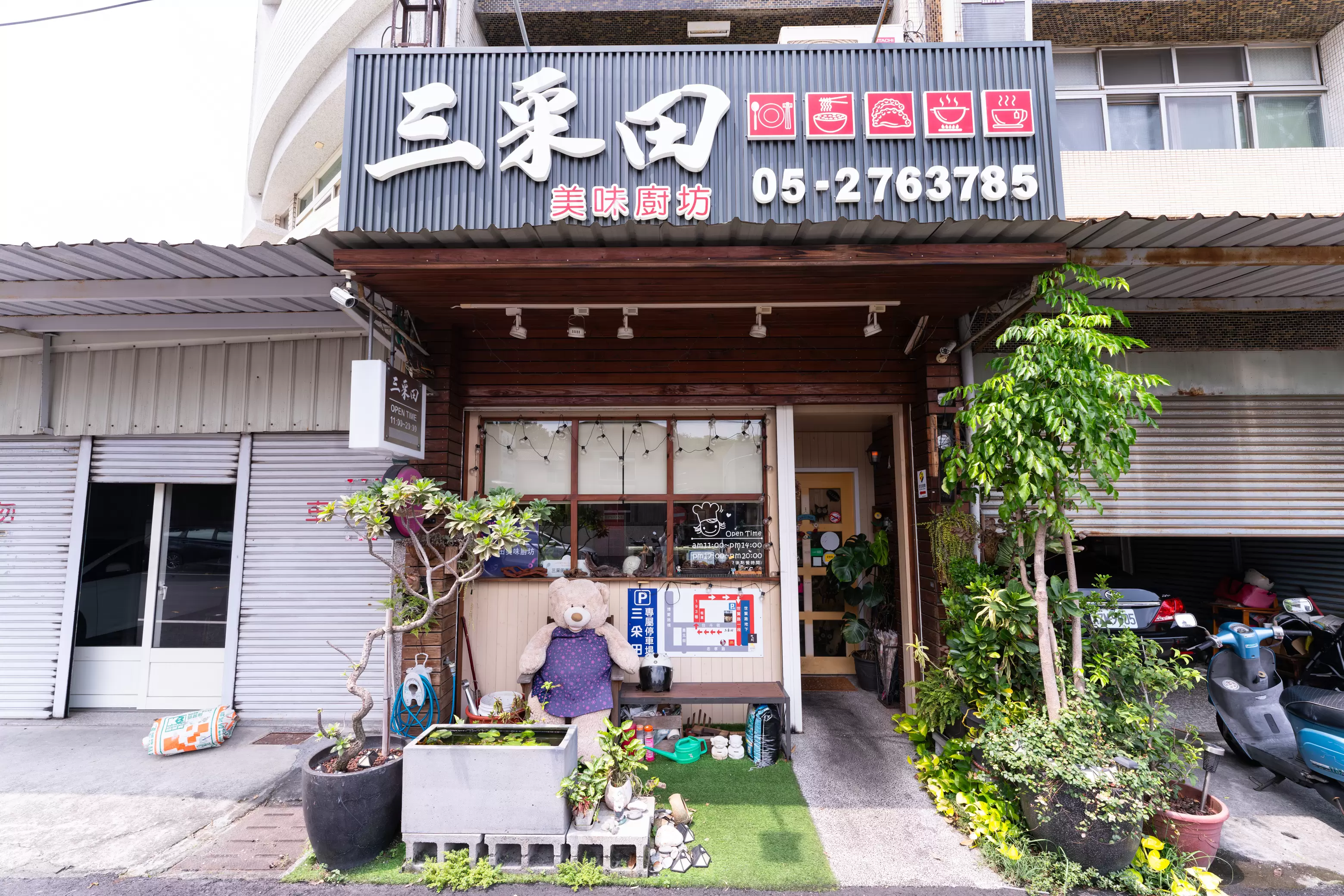 三采田美味廚坊