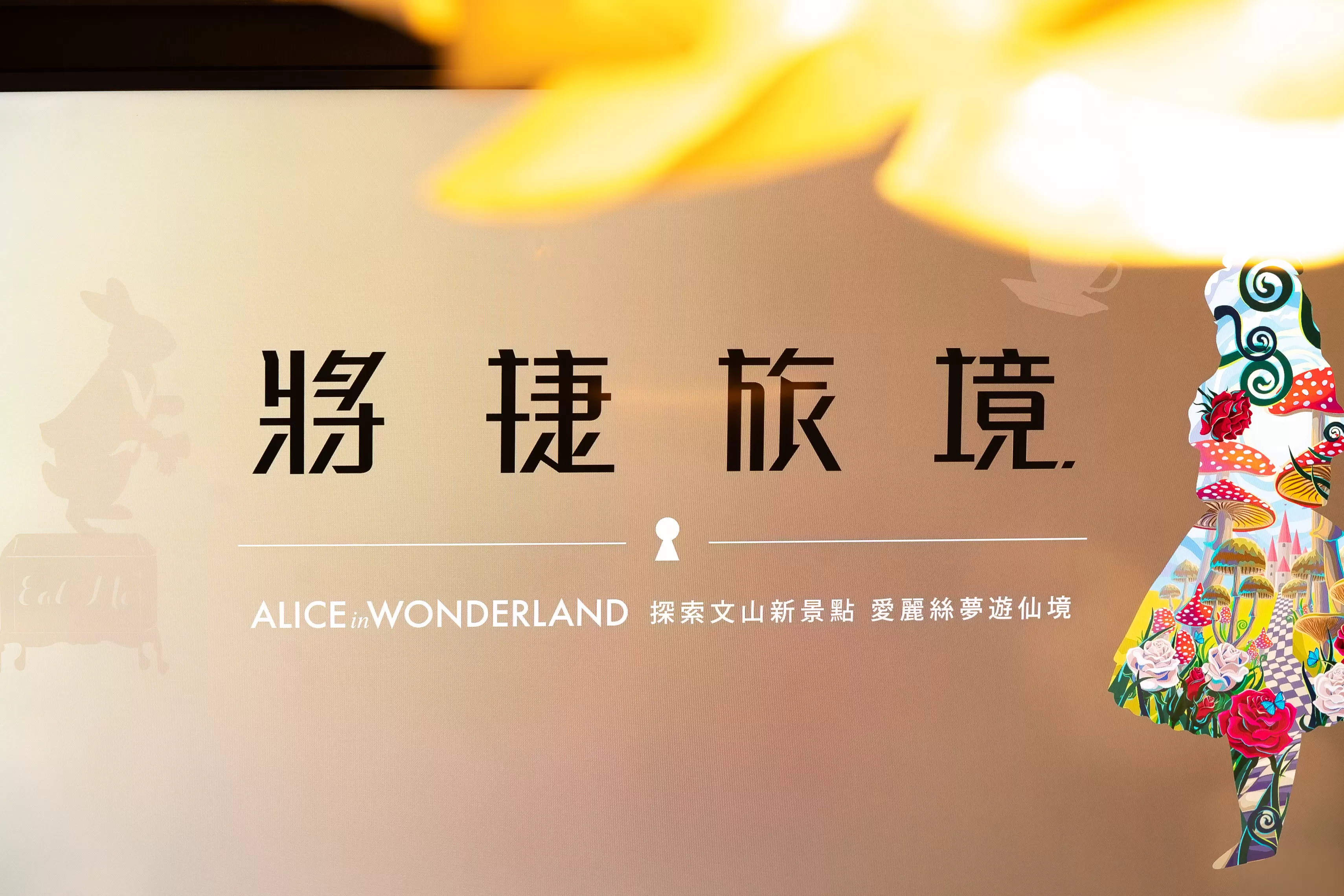 將捷旅境。真境