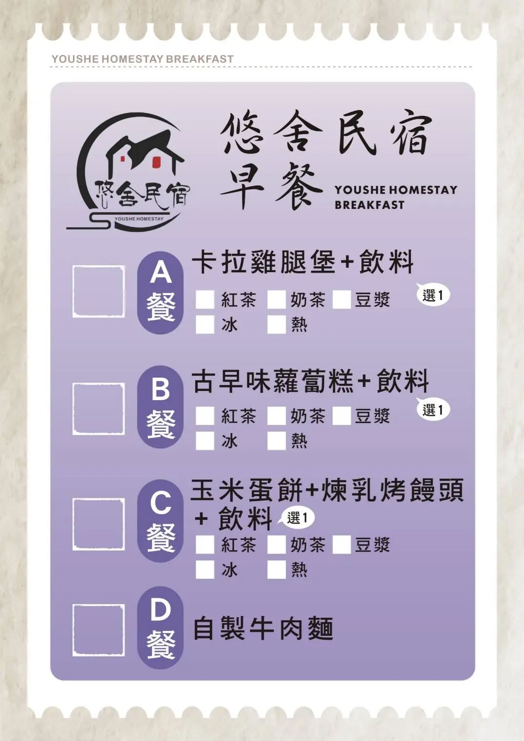 悠舍民宿