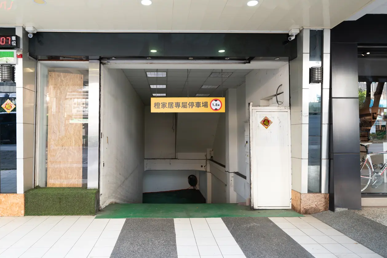 橙家居